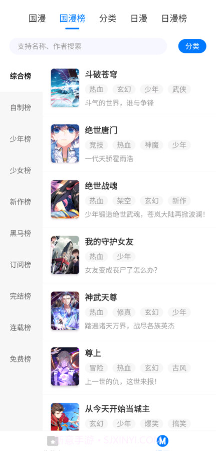 火星漫画截图2 火星漫画截图2