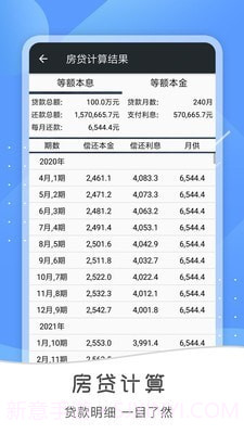 全能语音计算器旧版本截图3