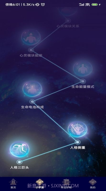 星愈堂截图1