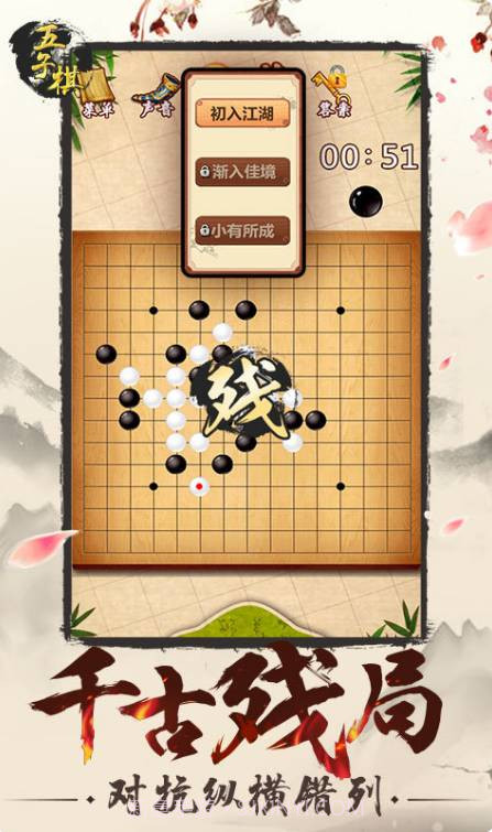 五子棋(免费)截图3 五子棋(免费)截图3