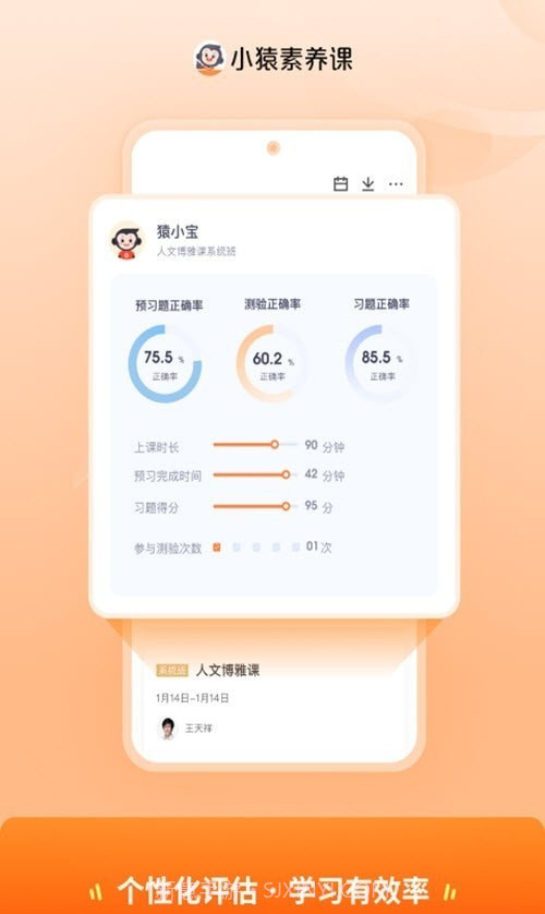 小猿素养课截图3 小猿素养课截图3