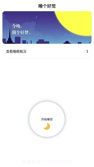 早睡眠截图2