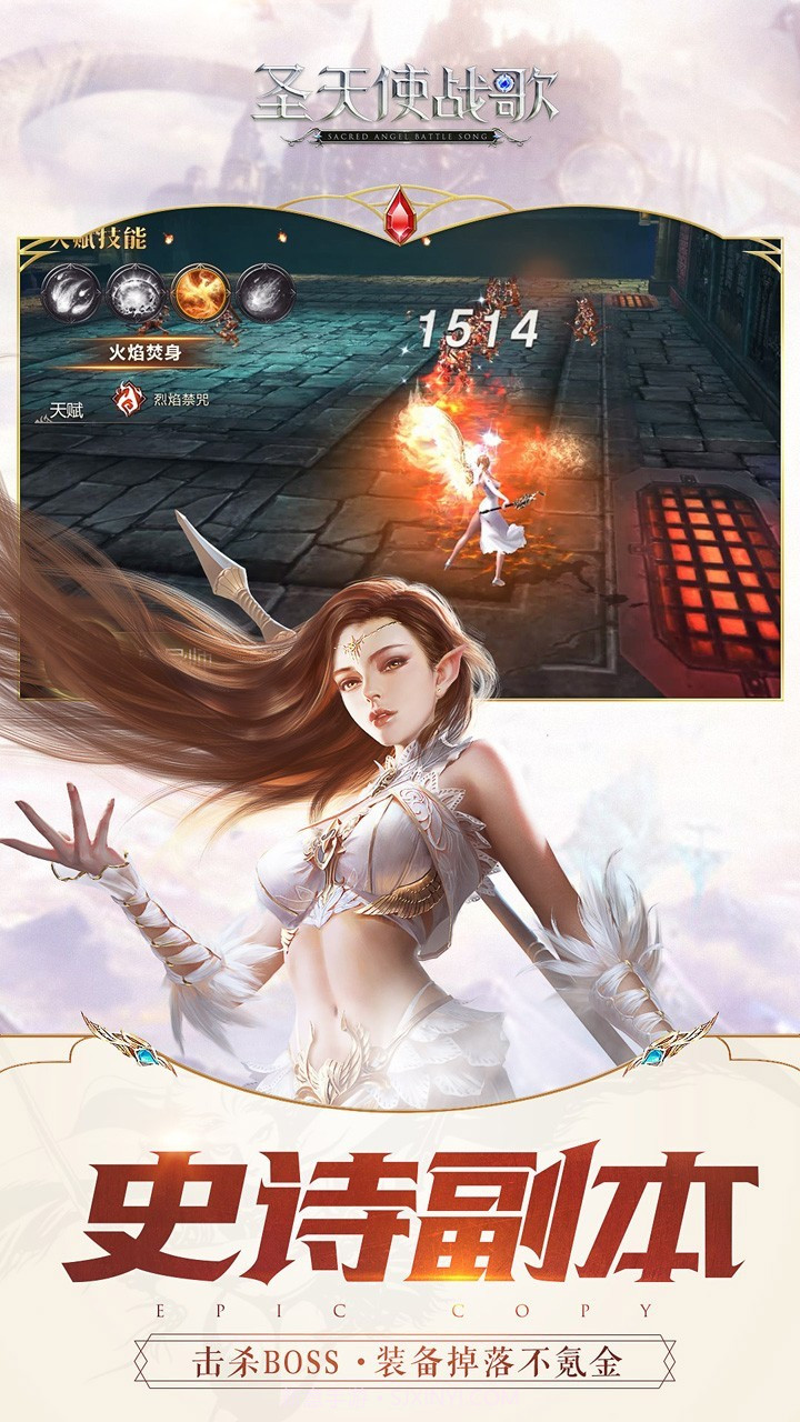 圣天使战歌截图2 圣天使战歌截图2