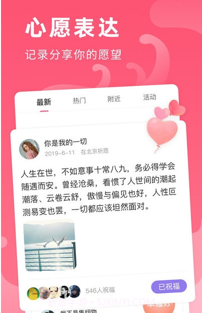 全民心愿单截图3