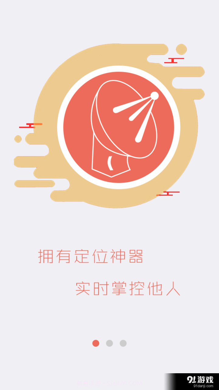 定位神器截图1 定位神器截图1