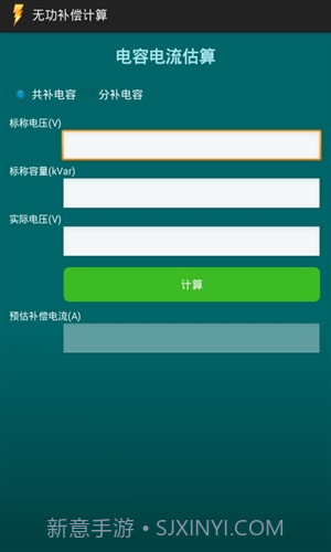 无功补偿计算截图1