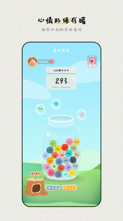 美好存存记录截图2