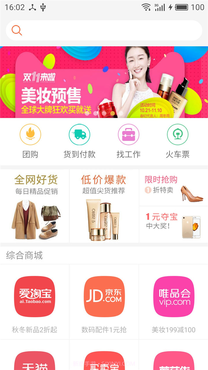 懒人购物截图2 懒人购物截图2