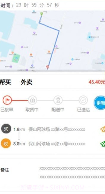 烁鑫跑腿截图1
