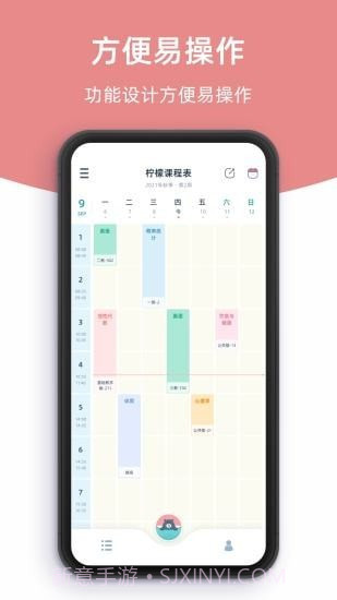 柠檬课程表截图1