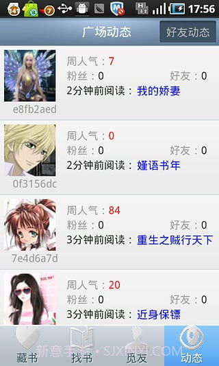 友阅截图4 友阅截图4