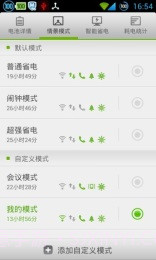 GO省电手机版|GO省电V5.3.6 最新版截图3