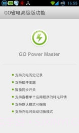 GO省电手机版|GO省电V5.3.6 最新版截图4