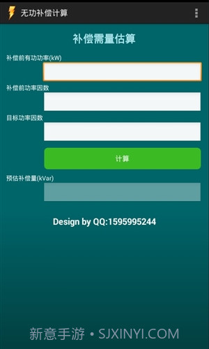 无功补偿计算截图3