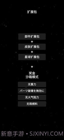 航天模拟器1.7.1截图5 航天模拟器1.7.1截图5