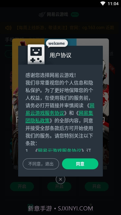 网易云游戏平台截图1