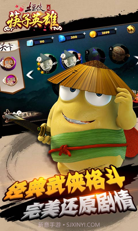 土豆侠之筷子英雄APP截图4