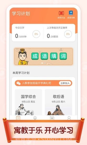 官人猜成语截图1 官人猜成语截图1