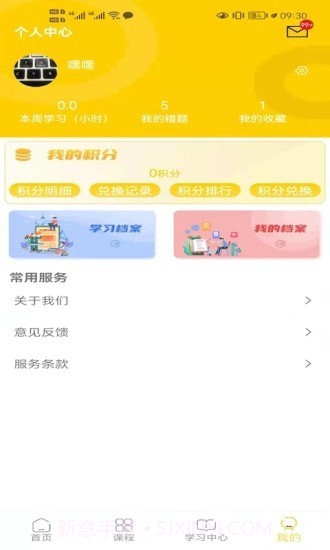 智园学堂截图2