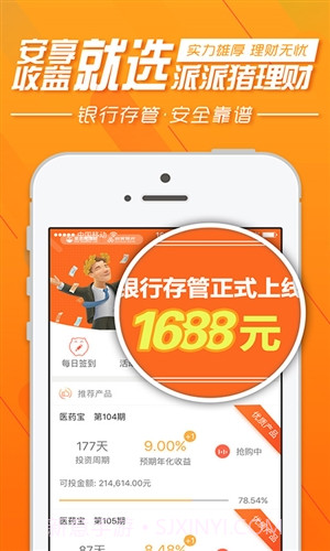 派派猪理财截图3 派派猪理财截图3