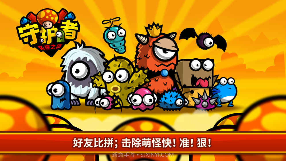 守护者荣耀之旅v1.0截图5