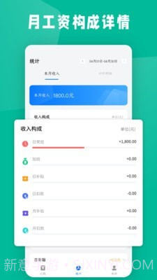 计件工资条截图3