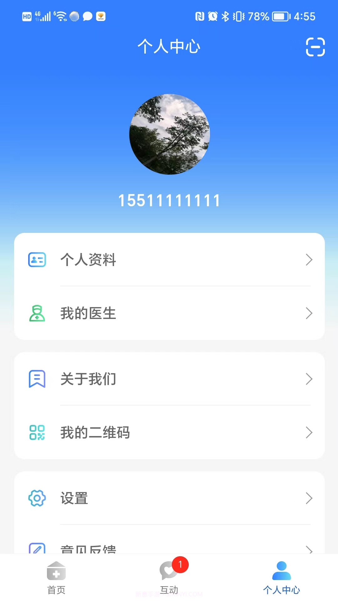 慢病管理截图2