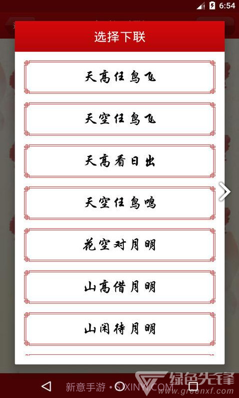 对联大全(对联大全千古绝对)V1.90 安卓免费版截图4 对联大全(对联大全千古绝对)V1.90 安卓免费版截图4