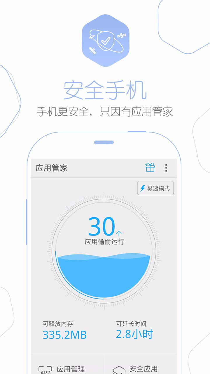 应用管家截图2