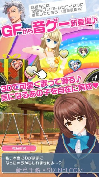 临时女友游戏截图3 临时女友游戏截图3