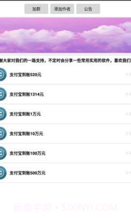支付宝恶搞装逼语音软件(支付宝到账语音)V1.1 截图1 支付宝恶搞装逼语音软件(支付宝到账语音)V1.1 截图1