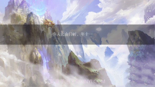 仙山八千年内购免费截图2