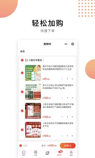 小医生健康管理截图3 小医生健康管理截图3