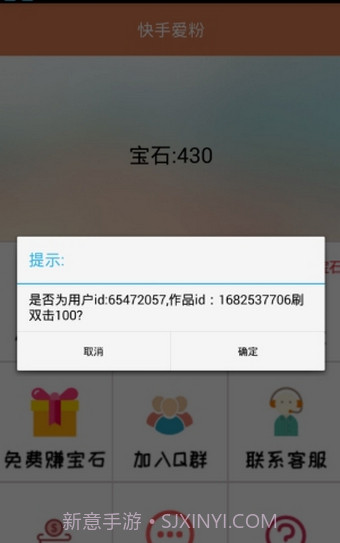 快手涨粉神器截图3
