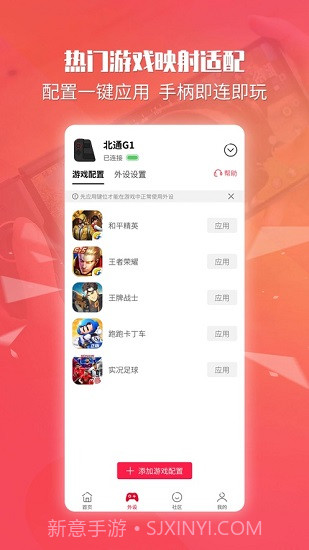北通手柄截图3 北通手柄截图3