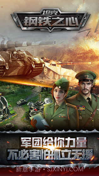 坦克钢铁之心v2.3截图3 坦克钢铁之心v2.3截图3