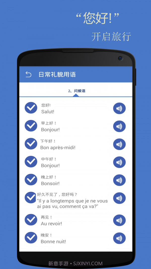 基础法语口语截图4 基础法语口语截图4