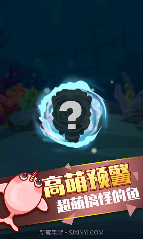 开局一条鱼截图3 开局一条鱼截图3