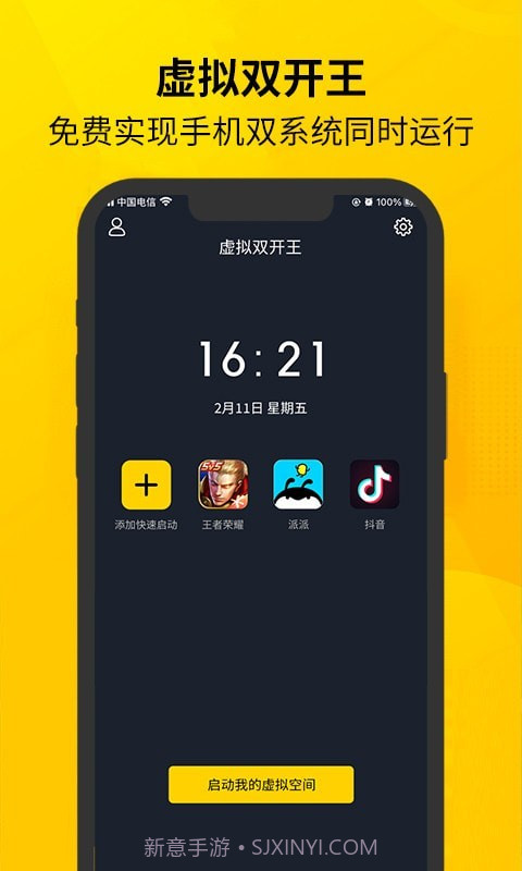 虚拟双开王截图1 虚拟双开王截图1