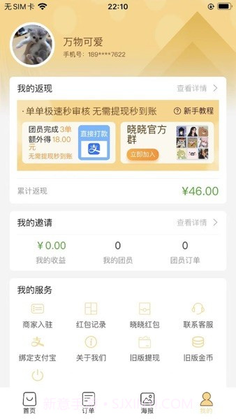 晓晓优选霸王餐截图2 晓晓优选霸王餐截图2