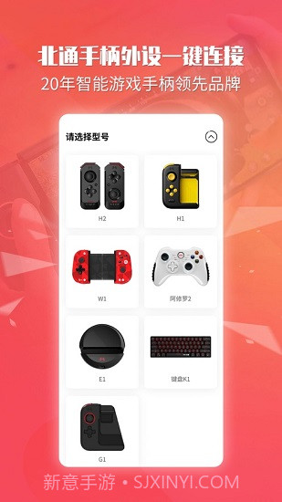 北通手柄截图1 北通手柄截图1