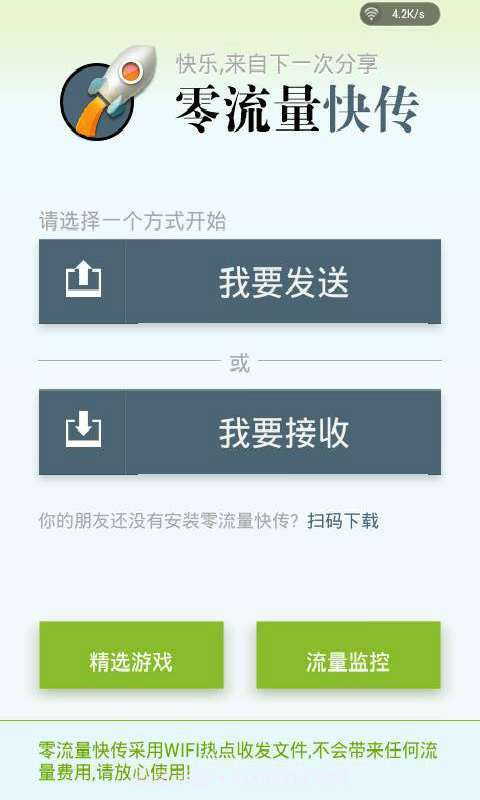 零流量快传截图5 零流量快传截图5
