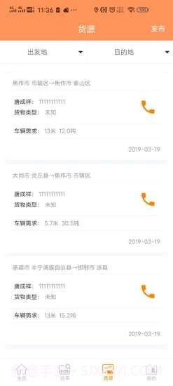 华骏网络货运平台截图2 华骏网络货运平台截图2