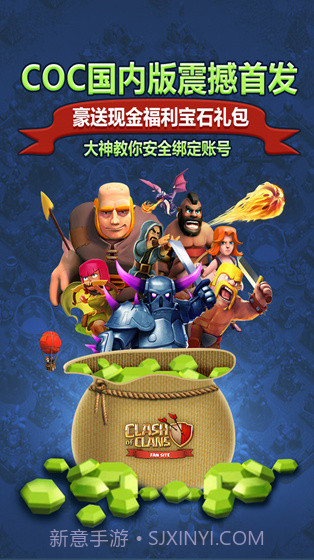 部落冲突无限资源版截图2