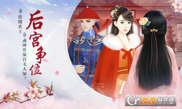 宫斗生存法则免费版截图2