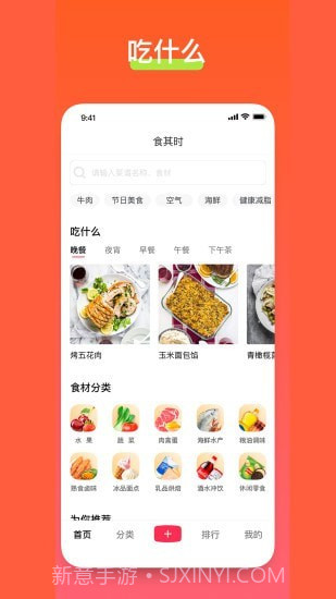 食其时截图1 食其时截图1