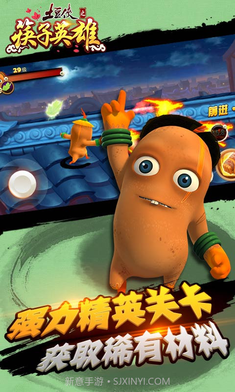 土豆侠之筷子英雄APP截图5