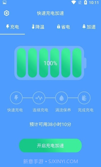 加速充电无广告版截图3 加速充电无广告版截图3