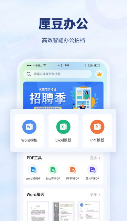 厘豆办公截图2 厘豆办公截图2