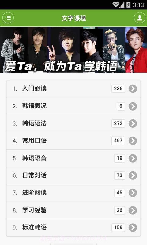 韩语学习快速入门截图3